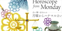 月曜からハナマル占い 2026/08/03〜2026/08/09の運勢