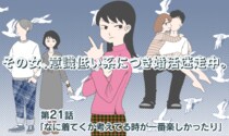 【婚活マンガ】その女、意識低い系につき婚活迷走中・「なに着てくか考えてる時が一番楽しかったり」