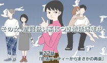 【婚活マンガ】その女、意識低い系につき婚活迷走中・「恋活パーティーからまさかの再会」