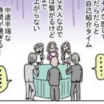 婚活ウケする自己紹介とは…／タカコ、婚活パーティーへ行く#4