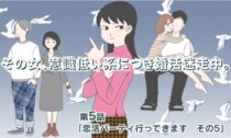 【婚活マンガ】その女、意識低い系につき婚活迷走中・恋活パーティー行ってきます その5