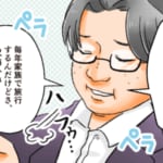 金持ちアピールにドン引き…男性の勘違いなモテテクvol.8