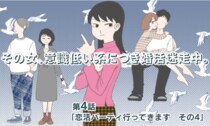 【婚活マンガ】その女、意識低い系につき婚活迷走中・恋活パーティー行ってきます その4