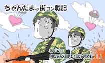 【街コン漫画】ちゃんたまの街コン戦記・第十二話「飲みの誘いは突然に！」