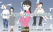 【婚活マンガ】その女、意識低い系につき婚活迷走中・恋活パーティー行ってきます その6