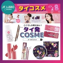 【第25回タイフェス東京】キャシードールやシーチャンなど話題のタイコスメ集合！「JFラボコスメ」出店