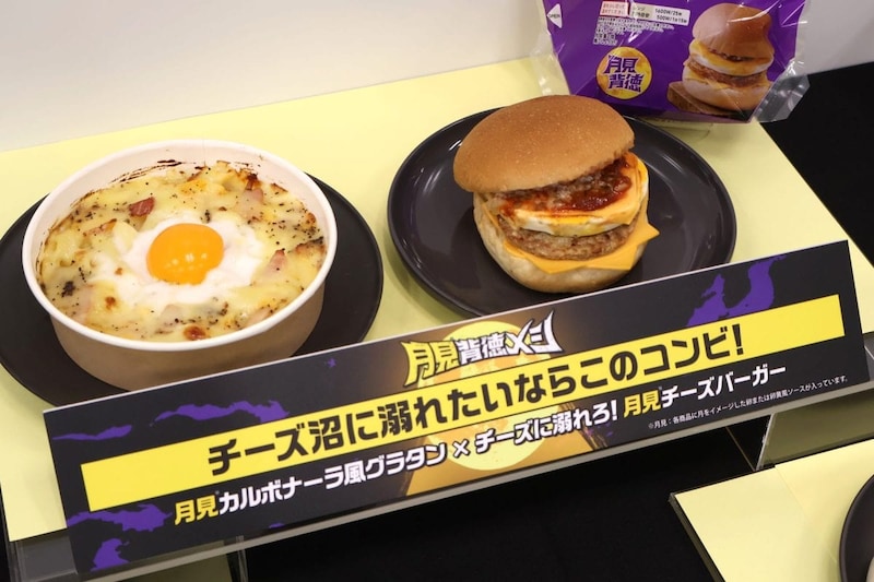 「月見カルボナーラ風グラタン」と「チーズに溺れろ!月見チーズバーガー」