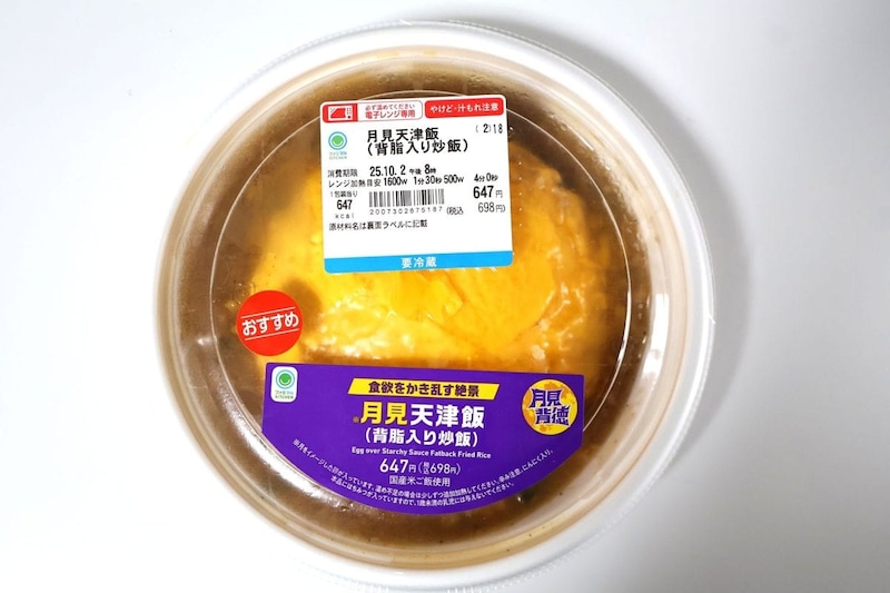 「月見天津飯(背脂入り炒飯)」