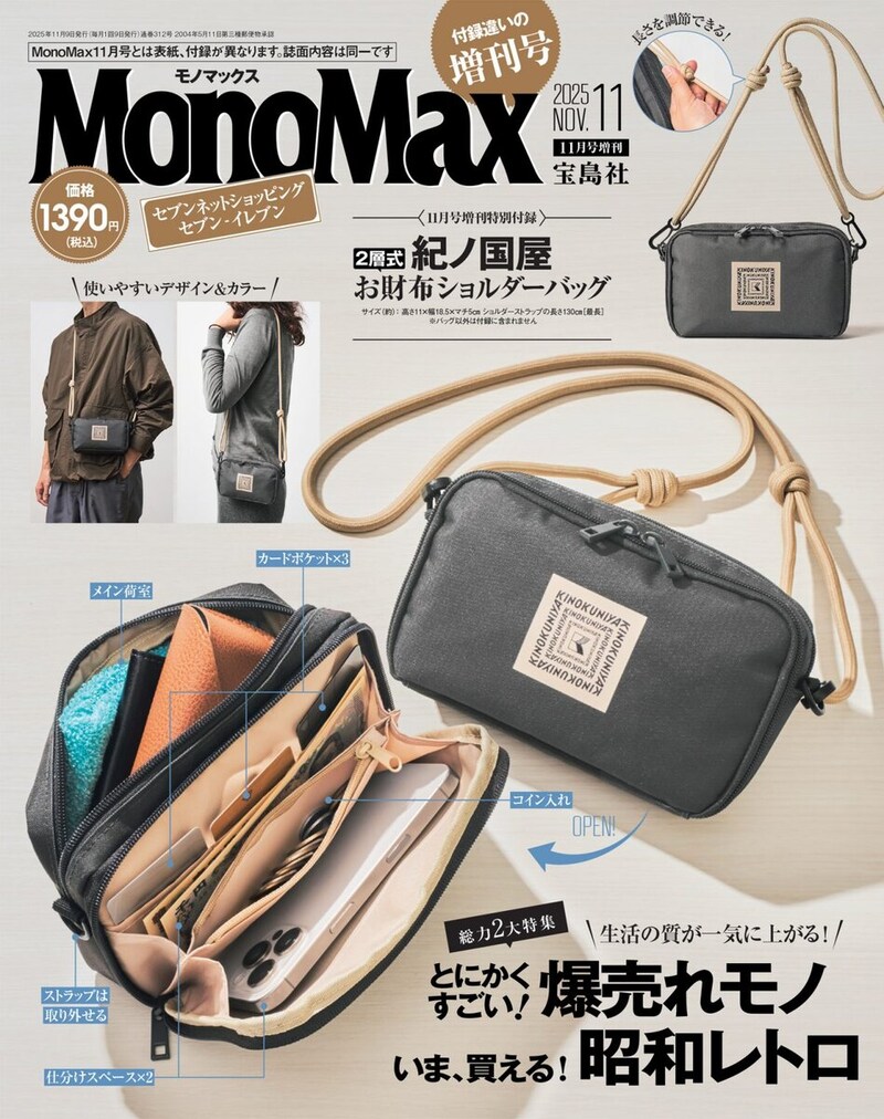 MonoMax11月号増刊の表紙