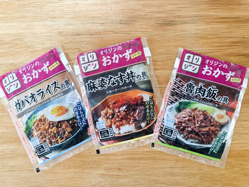 ごはんを炊くだけで外食気分！ 「オリジンのおかず」シリーズの「ガパオライスの具」「麻婆なす丼の具」「魯肉飯（ルーローハン）の具」