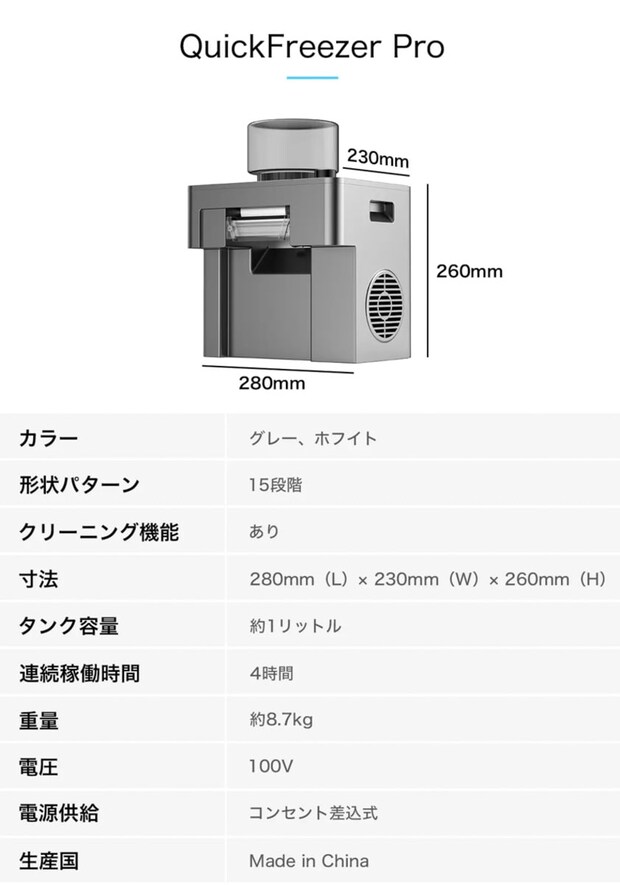 お好みのドリンクを注ぐだけで、極上のフローズンドリンクが完成する次世代フローズンマシンQuickFreezer Pro（クイックフリーザープロ）