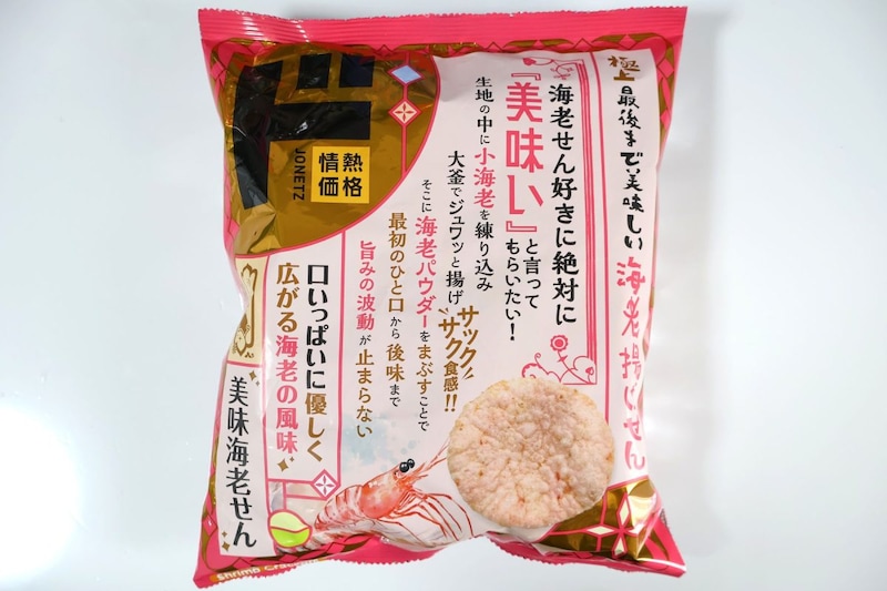 情熱価格 極上最後まで美味しい海老揚げせん