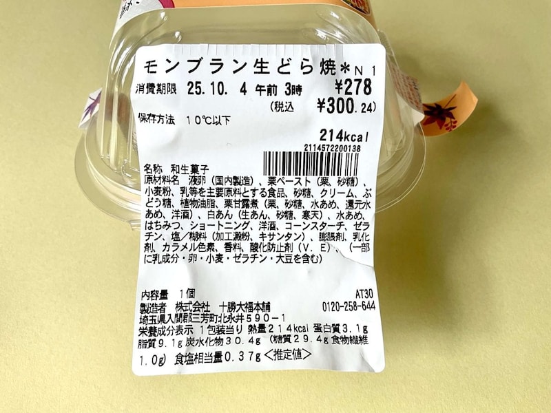 セブン-イレブン、モンブラン生どら焼