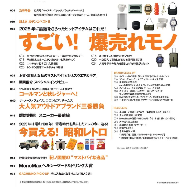 MonoMax11月号の目次