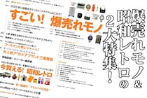 「爆売れモノ＆昭和レトロの2大特集」MonoMax11月号の目次を公開します！【紀ノ国屋付録も大注目】