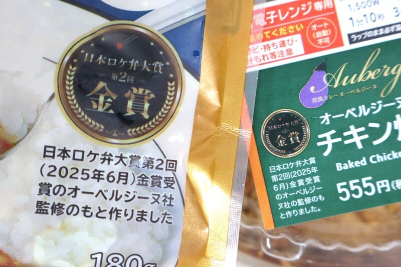 ロケ弁大賞を2年連続受賞している