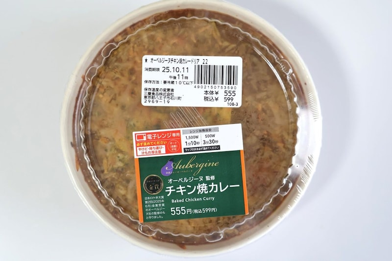 ローソン「オーベルジーヌ監修 チキン焼きカレー」