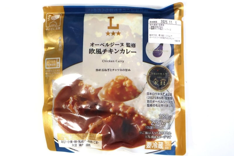 ローソン「オーベルジーヌ監修 欧風チキンカレー」