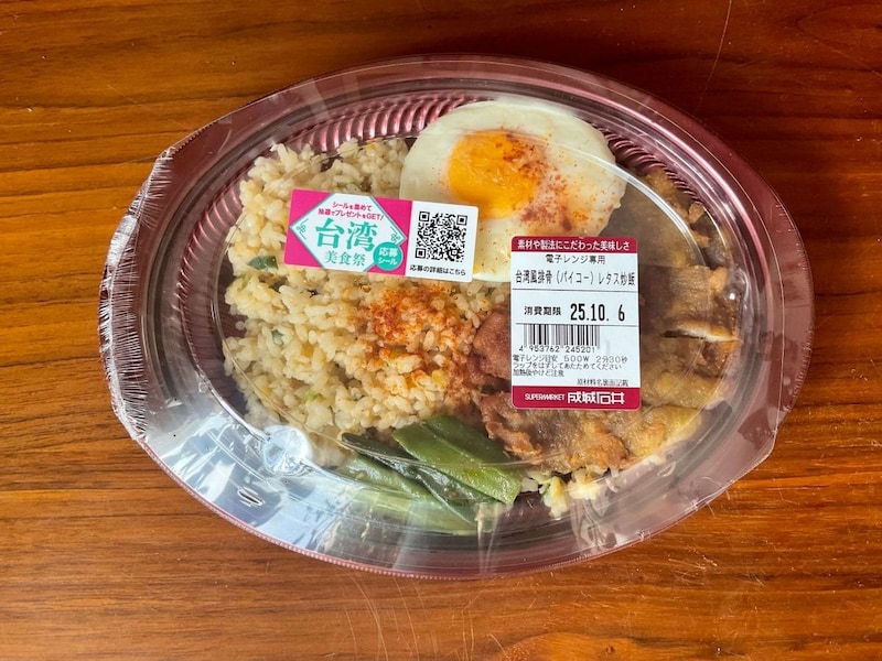 成城石井自家製 台湾風排骨(パイコー)レタス炒飯