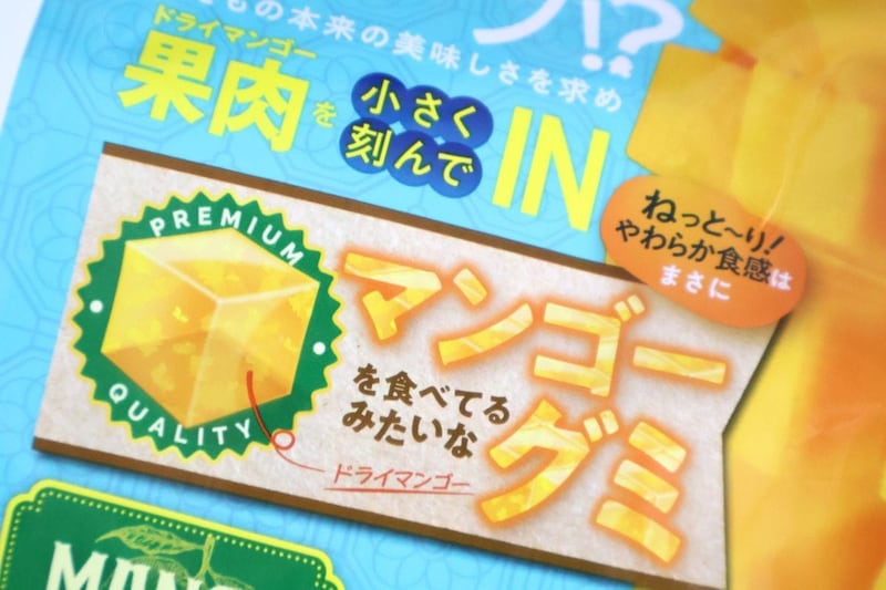 「マンゴーを食べてるみたいなグミ」と断言
