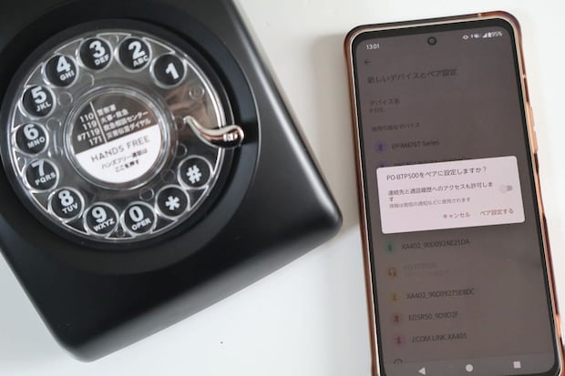Bluetooth接続はすぐにできます