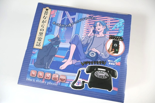 昔ながらの黒電話