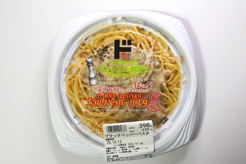 偏愛めし ブラックペッパーパスタ