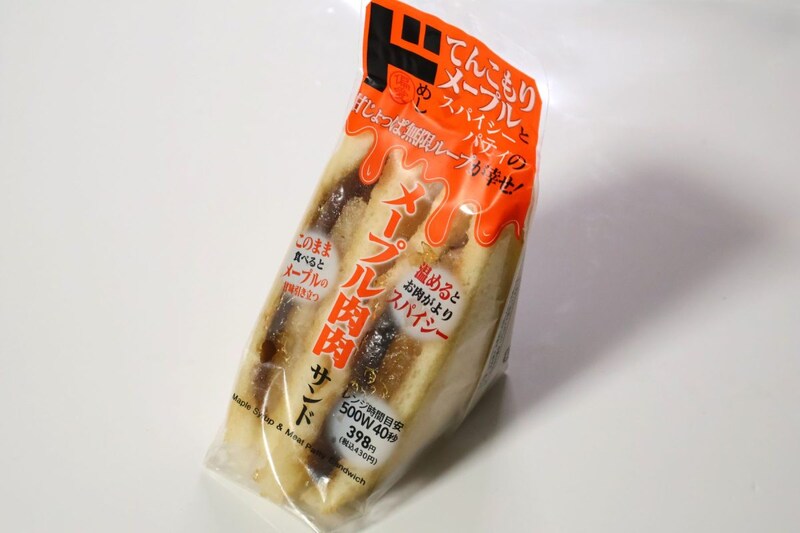 偏愛めし　メープル肉肉サンド