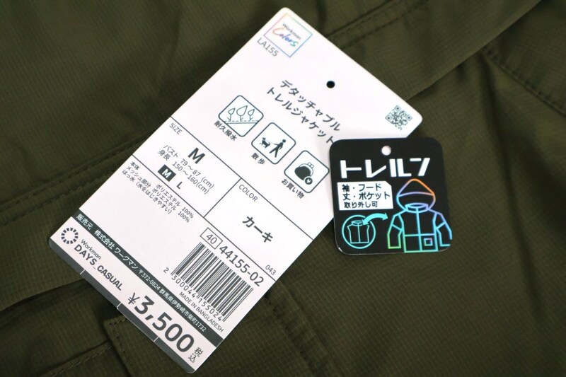 価格は3,500円！