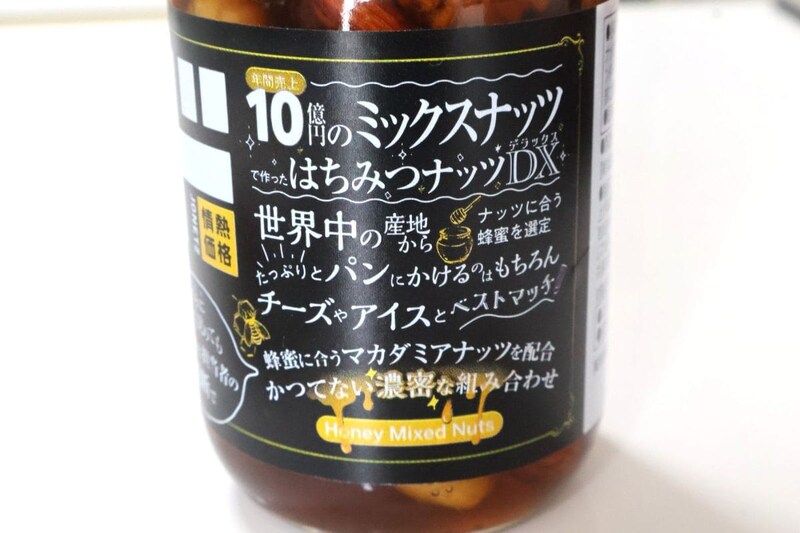 情熱価格　はちみつミックスナッツDX