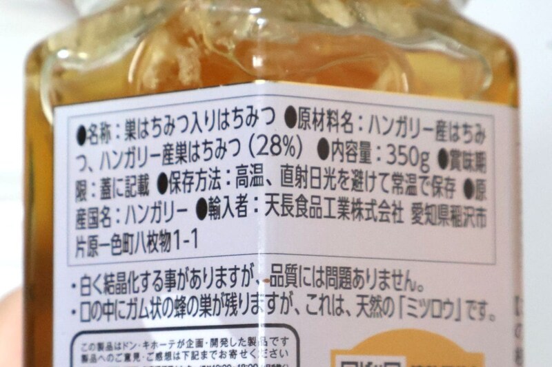 気になる「口の中にガム状の蜂の巣が残りますが、これは天然のミツロウです」という文言