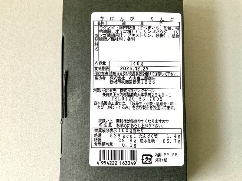 「久世福商店の沼系お菓子」新感覚フレーバーの芋けんぴ3種を食べ比べ!“りんご&のり塩”が想像以上でハマる