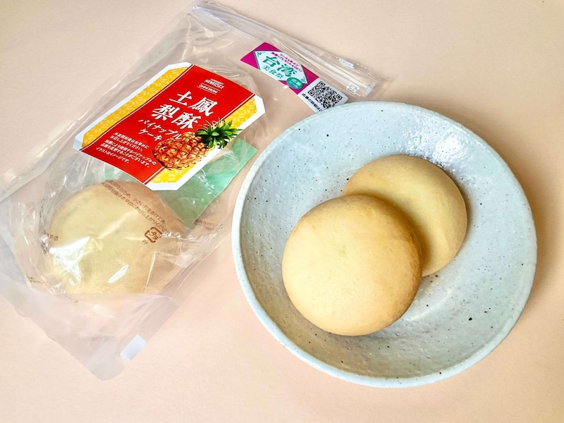 成城石井自家製 パイナップルケーキ