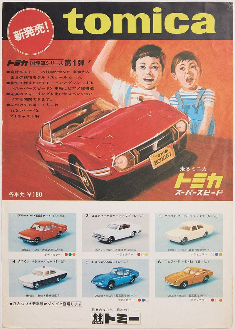 1970年当時のチラシ
