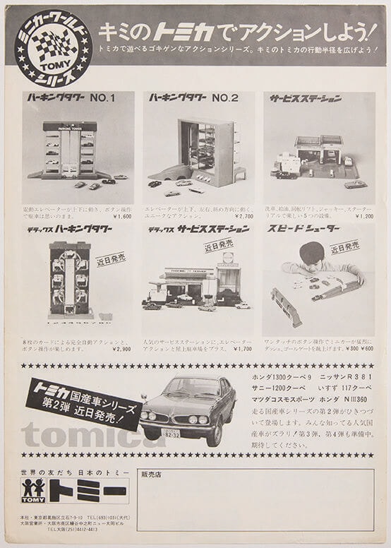 1970年当時のチラシ