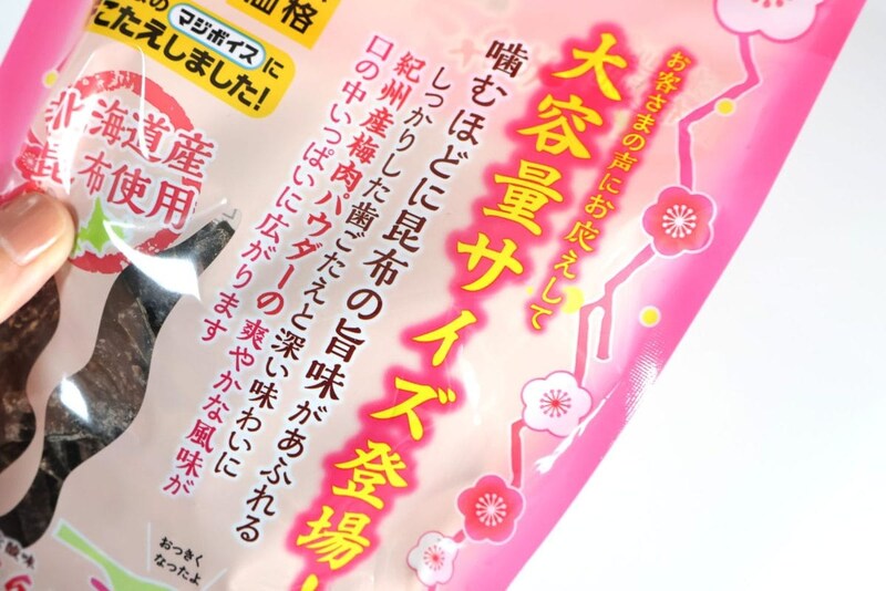 情熱価格　梅こんぶ大容量