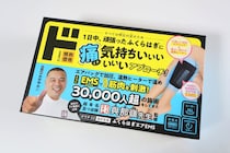 【ドンキに降臨】あの“ゴリラ”より高い理由は？「痛い痛い痛い！」有名足つぼ師監修のふくらはぎマッサージ器を正直レビュー