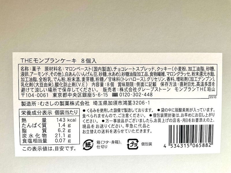 モンブランTHE珀山、THEモンブランケーキ