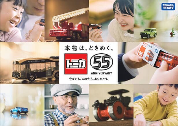 ウワサその⑥「大人も楽しめる初の“55周年”イベントが予定されている？」