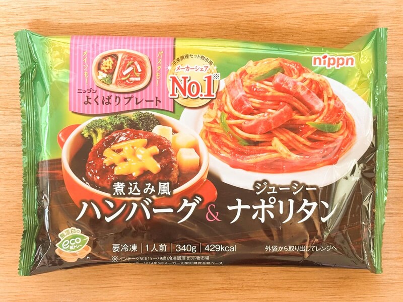 「煮込み風ハンバーグ＆ジューシーナポリタン」の購入価格は税込387円