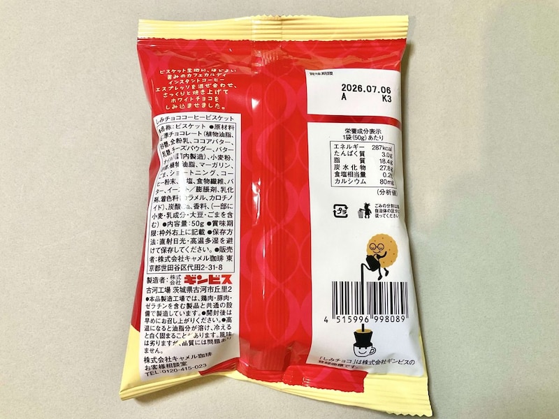 カルディコーヒーファーム、オリジナル しみチョコ コーヒービスケット