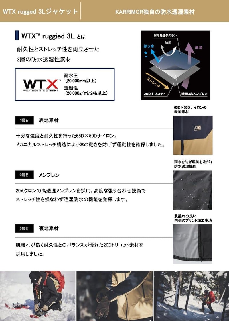 カリマー「WTXrugged 3L ジャケット」￥44,990