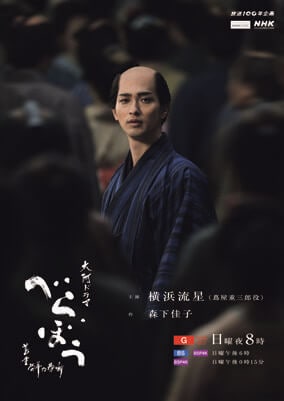 大河ドラマ『べらぼう～蔦重栄華乃夢噺～』