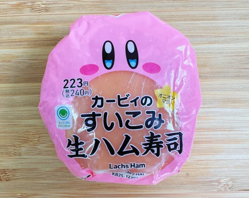 カービィのすいこみ生ハム寿司