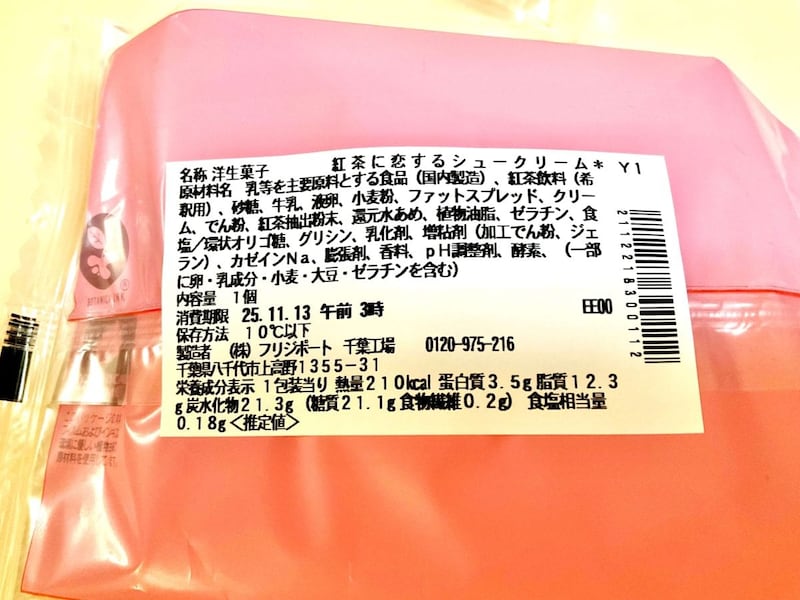 セブン-イレブン、紅茶に恋する シュークリーム