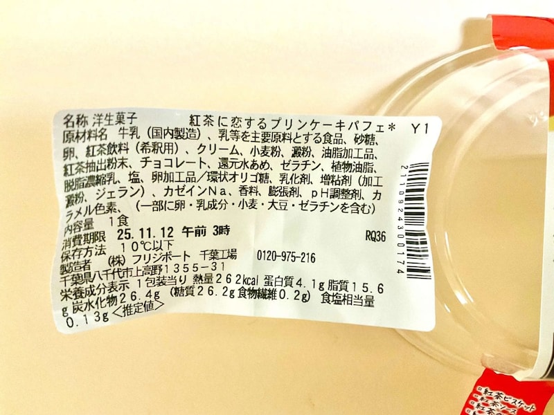 セブン-イレブン、紅茶に恋するプリンケーキパフェ