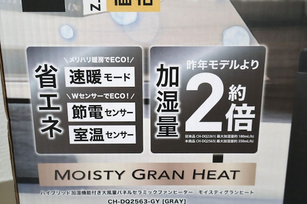 加湿量は去年の2倍に