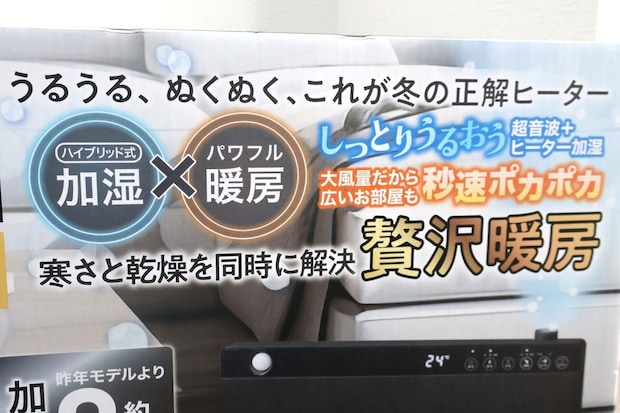 【ドンキの贅沢すぎる暖房器具】“一石二鳥”はコスパ良すぎ!?「昨年完売モデルの進化版」加湿器付きヒーターの実力をドン・キホーテマニアが徹底レポート