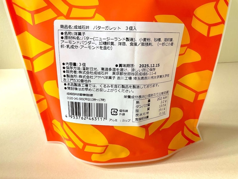 成城石井、サクサクサクサクの極み。バター風味いっぱい『バターガレット』