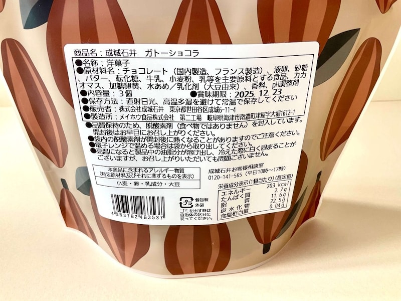 成城石井、濃厚しっとり♡チョコの奇跡『ガトーショコラ』